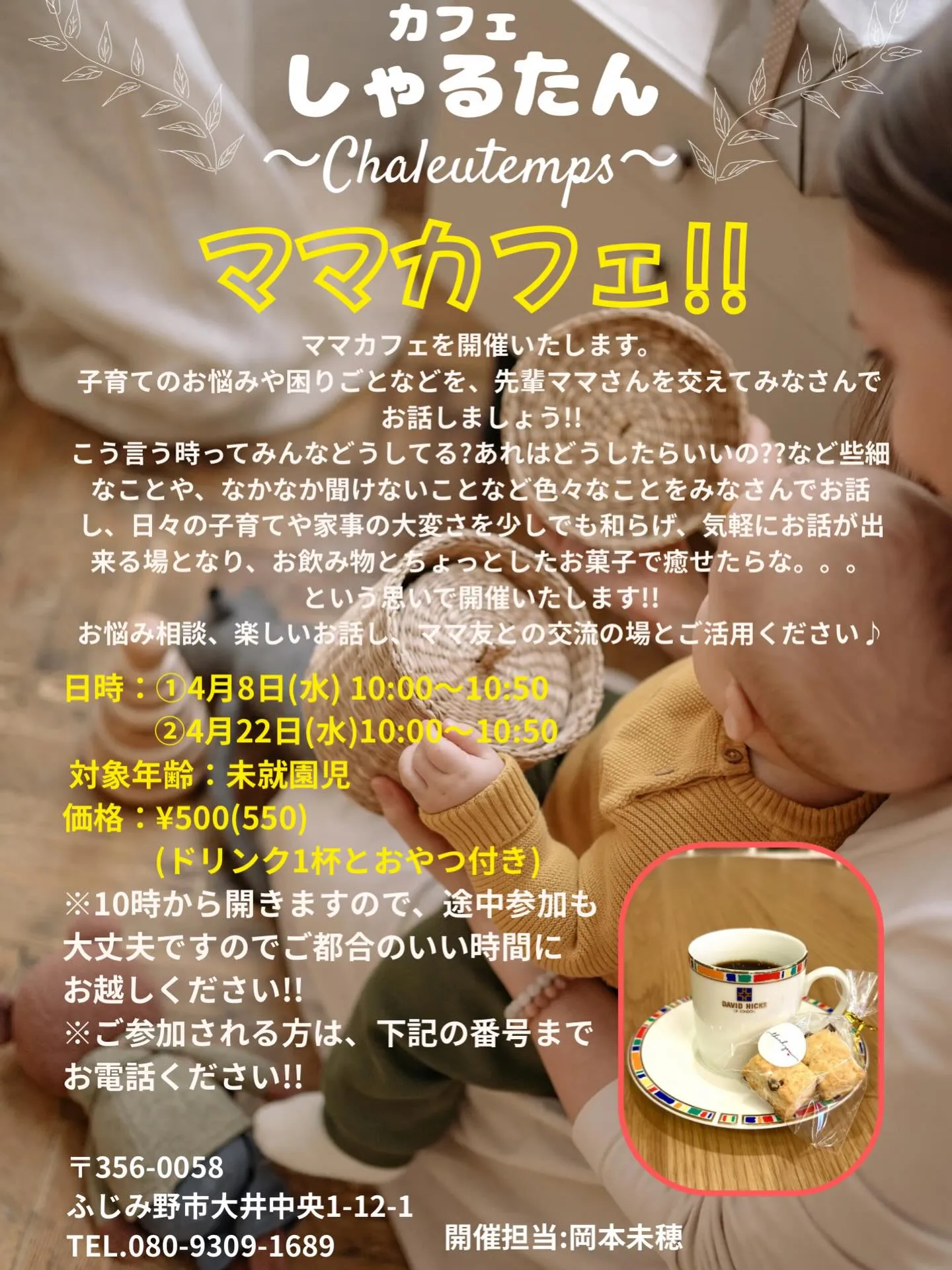 ◆◇ママカフェのご案内◇◆