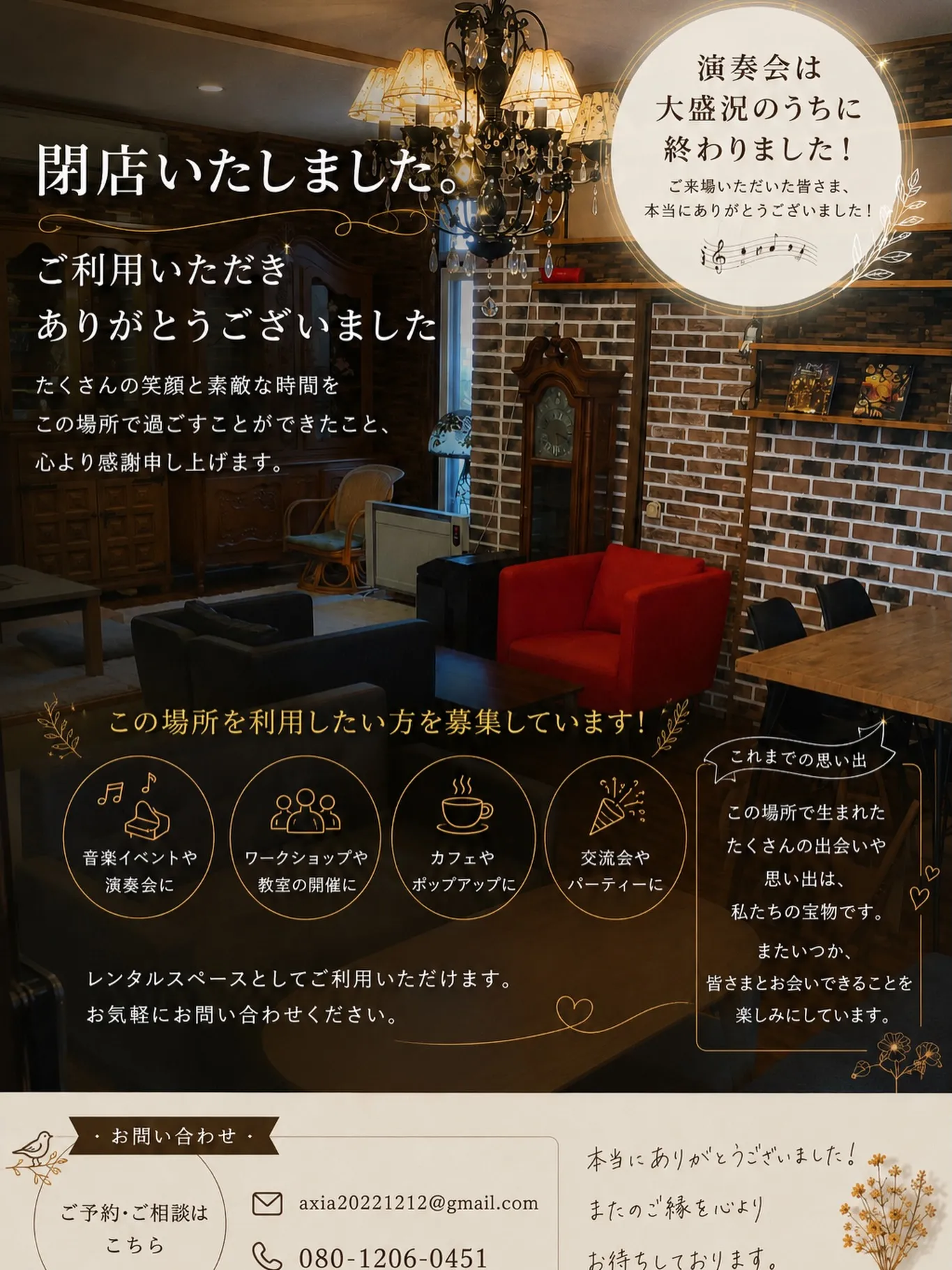 【閉店のお知らせと感謝】
